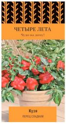 Семена Перца сладкого ПОИСК Четыре лета Кузя 5 шт, крупный план