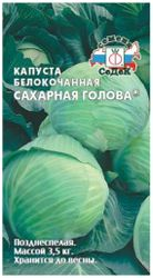 Семена Капусты СеДеК Сахарная голова 0,5 г, детальное фото