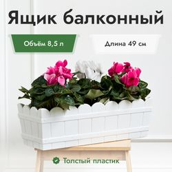 Ящик для цветов пластик 8,5 л. белый, фотография