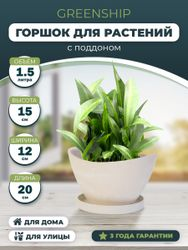 Горшок для цветов "Лодочка" объем 1,5л с поддоном , изготовлен из композитного пластика, цвет белый камень, изображение