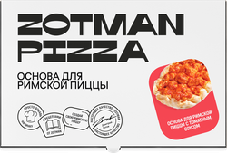 Основа для римской пиццы ZOTMAN с томатным соусом, 250г, фото