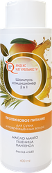 Шампунь-кондиционер ИНДЕКС НАТУРАЛЬНОСТИ 2в1 для сухих и поврежденных волос, 400мл, вид