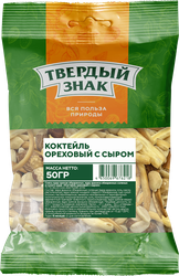 Коктейль ореховый ТВЕРДЫЙ ЗНАК с сыром, 50г, картинка