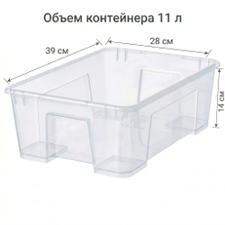 Контейнер 11 л пластиковый прозрачный 39*28*14 без крышки, крупный план