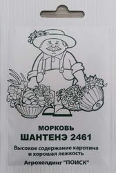 Семена Морковь Шантенэ Королевская 2 гр, фотография