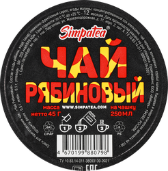 Смесь для приготовления чая SIMPATEA Рябиновый, 45г, фото