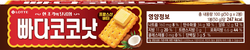 Печенье LOTTE Butter Coconut кокосовое, 100г, детальное фото