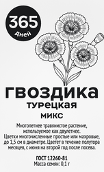 Семена 365 ДНЕЙ Гвоздика Турецкая, микс, 0,1г, изображение