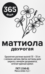 Семена 365 ДНЕЙ Маттиола двурогая, 0,2г, детальное фото