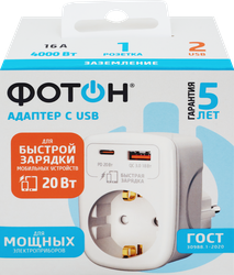 Адаптер сетевой ФОТОН 16А, с заземлением, 1 USB-A + 1USB-C, быстрая зарядка, белый, Арт. 26135, фото