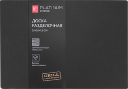 Доска разделочная PLATINUM CHOICE пластик, 35х25х1,5см, Арт. CBLG1, вид