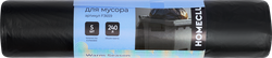 Пакеты для мусора HOMECLUB 240л, Арт. F3659, 5шт, вид
