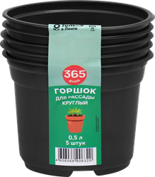 Горшок для рассады 365 ДНЕЙ 0.5л круглый, черный, Арт. 64688, 5шт, картинка