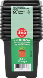 Горшок для рассады 365 ДНЕЙ 7х7х6,5см 0.2л квадратный, Арт. 64685, 10шт, фотография