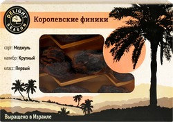 Финики Королевские, 180г, изображение