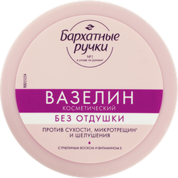 Вазелин БАРХАТНЫЕ РУЧКИ без запаха, 50мл, фото