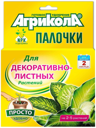 Удобрение комплексное АГРИКОЛА ПАЛОЧКИ для декоративно-листных 10 шт по 2 г, фото