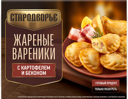 Вареники жареные замороженные СТАРОДВОРЬЕ с картофелем и беконом, 200г, вид