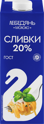 Изображение товара Сливки ультрапастеризованные ЛЕБЕДЯНЬМОЛОКО 20%, без змж, 1000мл