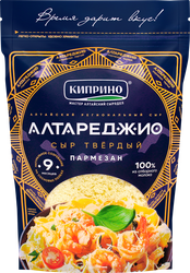 Сыр КИПРИНО Алтареджио Пармезан 9 месяцев 45%, тертый, без змж, 80г, вид
