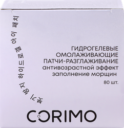 Патчи гидрогелевые для глаз CORIMO разглаживание с пептидами и морскими минералами, 80шт, изображение