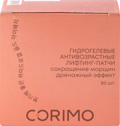 Патчи гидрогелевые для глаз CORIMO лифтинг с коллагеном и витамином С, 80шт, картинка