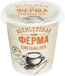 Сметана АСЕНЬЕВСКАЯ ФЕРМА 20%, без змж, 300г, крупный план
