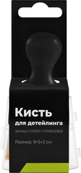 Щетка для чистки салона автомобиля/детейлинга 9х5см, Арт. COS02-1-
YJ485251823, изображение