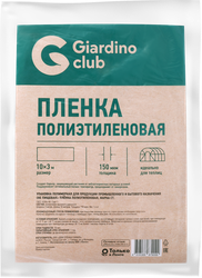 Пленка полиэтиленовая GIARDINO CLUB 10x3м, 150мкм 1-й сорт, изображение
