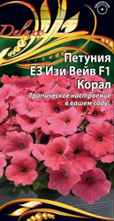Семена Петуния ЕЗ Изи Вейв F1 Корал цв.п   5шт, картинка