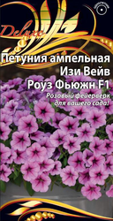 Семена Петуния ампельная Изи Вейв Роуз Фьюжн F1 цв.п   5шт, фото