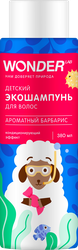 Шампунь детский WONDER LAB с ароматом барбариса, 380мл, изображение