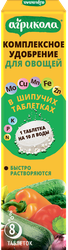 Удобрение для овощей АГРИКОЛА в таблетках, Арт. 04-973, 8шт, крупный план