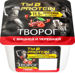 Творог ВКУСНЫЙ ДЕНЬ Ты+Protein Вишня-черешня 1,7%, без змж, 130г, крупный план