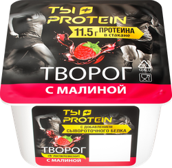 Творог ВКУСНЫЙ ДЕНЬ Ты+Protein Малина 1,7%, без змж, 130г, фото