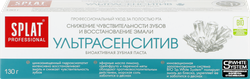 Зубная паста SPLAT Professional Ультрасенситив, 130г, картинка