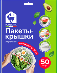 Пакеты-крышки LOMBERTA на резинке, растяжение до 38см, 50шт, изображение