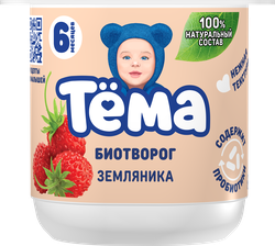 Биотворог для детского питания ТЕМА Земляника 4%, без змж, 95г, вид
