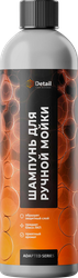 Шампунь для ручной мойки DETAIL Second Phase, Арт. DT-0521, 500мл, изображение