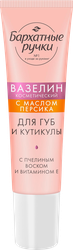 Вазелин для губ и кутикулы БАРХАТНЫЕ РУЧКИ с маслом персика, 15мл, изображение