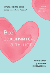 Книга ЭКСМО Покетбук Примаченко, в ассортименте, фотография