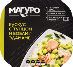Кускус МАГУРО с тунцом и бобами Эдамаме, 230г, фото