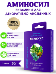 Удобрение АМИНОСИЛ Гранулы д/декоративно-лиственных 50гр, изображение