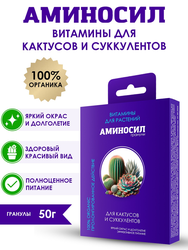 Удобрение АМИНОСИЛ Гранулы д/д/кактусов и суккулентов 50гр, детальное фото