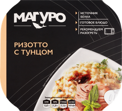 Ризотто МАГУРО с тунцом, 230г, картинка