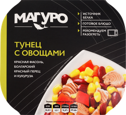 Тунец МАГУРО с овощами, 230г, фото