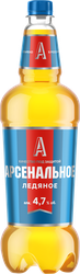 Пиво светлое АРСЕНАЛЬНОЕ Ледяное пастеризованное 4,7%, 1.2л, крупный план