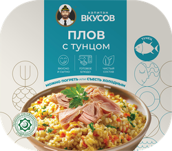 Плов КАПИТАН ВКУСОВ с тунцом, 230г, вид