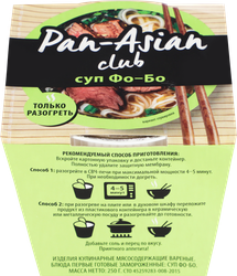 Суп PAN ASIAN Фо-Бо, 250г, картинка