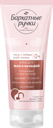 Крем для рук, лица и тела БАРХАТНЫЕ РУЧКИ для мам и малышей, 200мл, крупный план